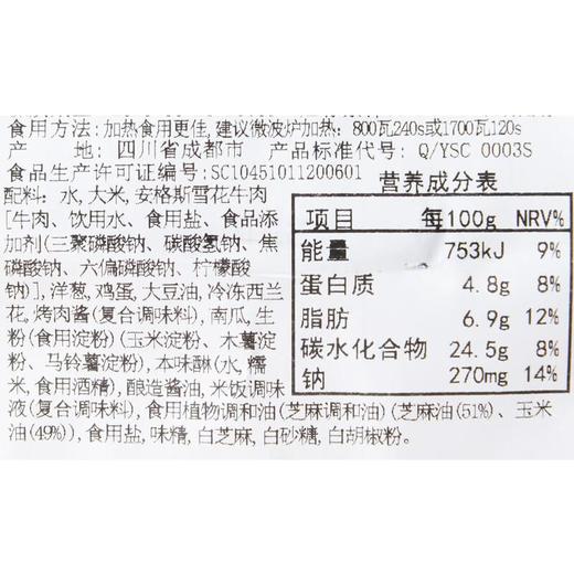 滑蛋肥牛饭便当480g/份 商品图4