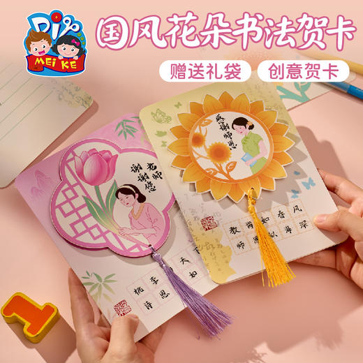 教师节礼物国风花朵书法贺卡手工diy花束卡片儿童制作材料送老师 商品图2
