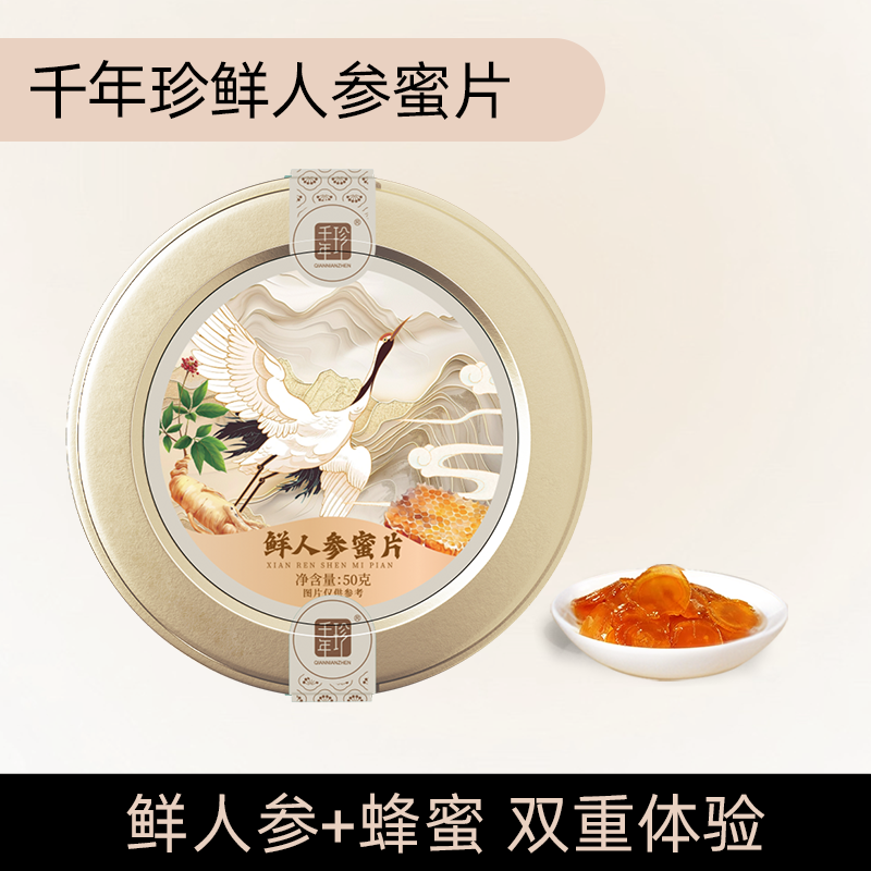千年珍A级鲜人参蜜片 50g/盒
