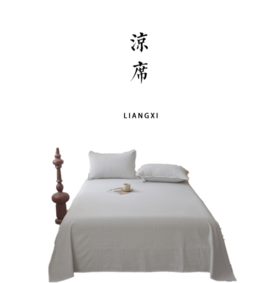 棉麻质感凉席/枕套84%棉16%苎麻 苎麻清爽不易粘身 【基地直发】