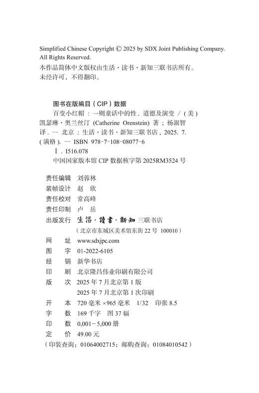 满格版 百变小红帽：一则童话中的性、道德及演变 商品图4