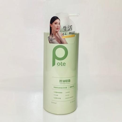 柏缇控油轻盈洗发露800ml  26793238 商品图0