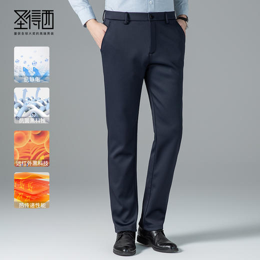 【远红外发热&抗菌】圣得西秋冬加绒加厚商务直筒休闲 商品图0