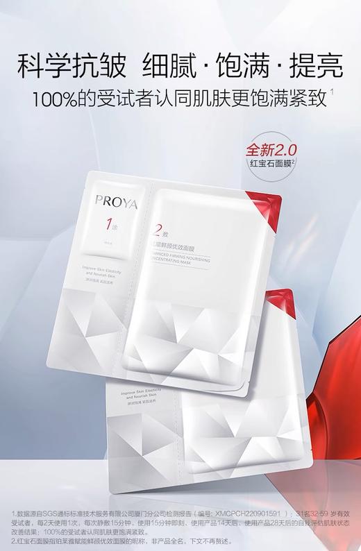 珀莱雅赋能鲜颜优效面膜（1.5ml＋30ml ）*5 商品图0