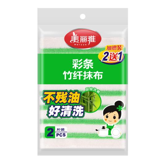 【批发】美丽雅彩条竹纤维买二赠一（23*18CM) 商品图10