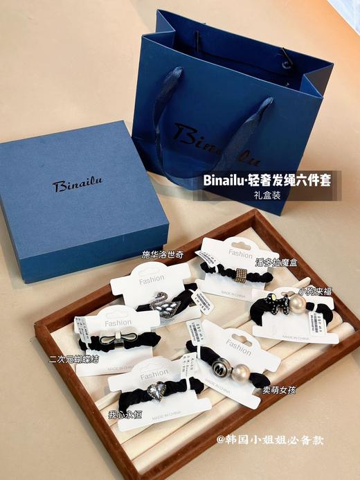 Binailu｜轻奢发绳六件套 规格：潘多拉魔盒｜施华洛世奇 二次元蝴蝶结｜我心永恒｜卖萌女孩｜小狗来福 商品图2