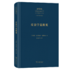 皮浪学说概要(中外哲学典籍大全·外国哲学典籍卷) 商品缩略图0