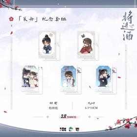 将进酒 策舟 纪念套组 国谷 耽美