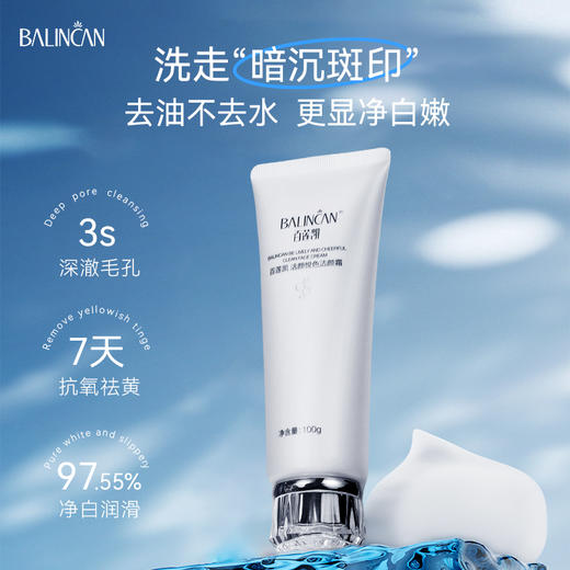 【热卖中】活颜悦色洁颜霜 商品图4