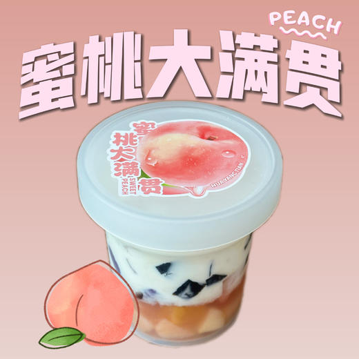 盛夏限定·蜜桃大满贯糖水碗 商品图0