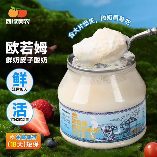 内蒙古欧若姆酸奶奶皮子酸奶活菌酸奶 商品图7