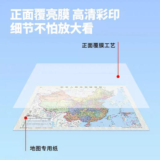 得力中国/世界地图 商品图1