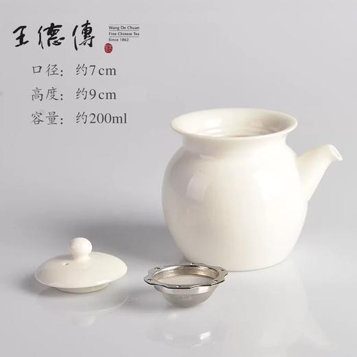 【王德传茶庄】王德传功夫茶具白玉瓷茶盅 容量约200ml耐高温带盖滤网茶壶公道杯 商品图1