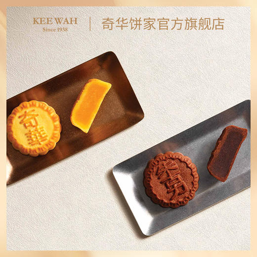【鸳鸯奶皇月饼礼盒】巧克力及蛋黄奶皇月饼 中秋送礼奇华饼家中国香港进口 商品图3