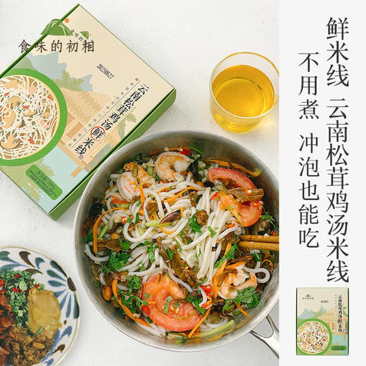 【米马团购】食味的初相 云南松茸鸡汤鲜米线309g*2盒/5盒/8盒怒江独龙鸡 野生松茸与牛肝菌 速食方便汤鲜味美 包邮 商品图0