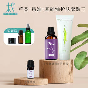 敏宝肌肤 脆弱肌肤  套装三 乳液/柔肤水/精华油 diy 套装 聚划算