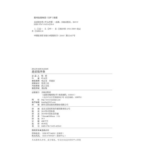 走近钱学森 商品图3
