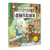 《神探猫破案冒险集》6册 6-14岁孩子课外阅读侦探小说 彩图注音版 商品缩略图4