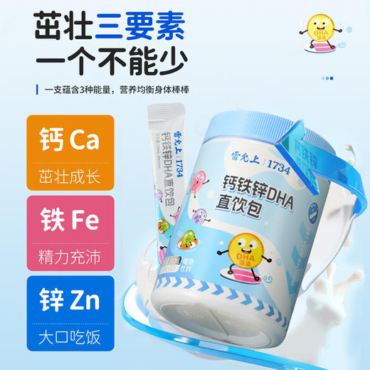 雷允上钙铁锌（DHA）直饮包300ml（10ml*30袋）/罐 商品图1