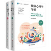 健康心理学导论 第5版 心理学经典译丛 健康心理学经典教材 商品缩略图0