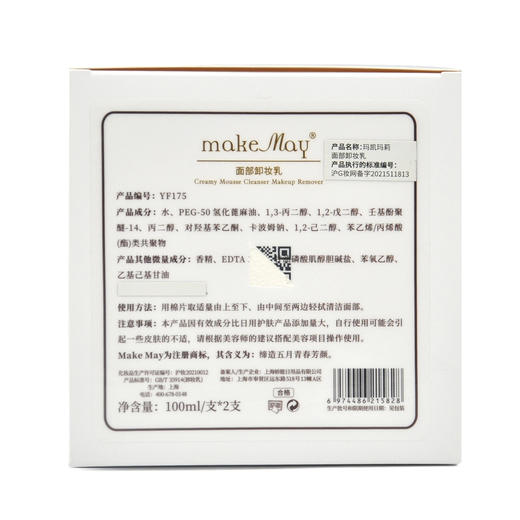 蝶恋花玛凯玛莉面部卸妆乳100ml 商品图5