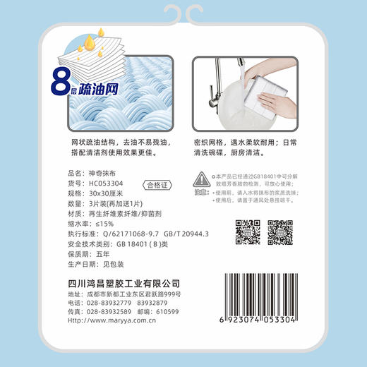 【批发】美丽雅神奇魔巾三片入(加赠一片) 商品图11