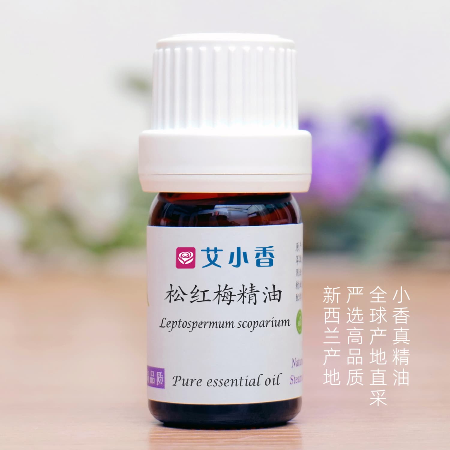 松红梅精油 新西兰元产地直采 麦卢卡独特香气自然香氛