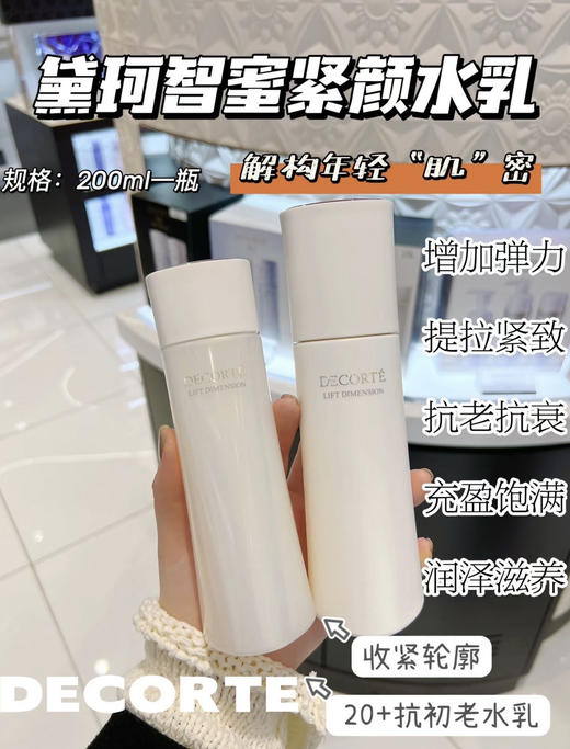 【7.19王炸割肉价】黛珂智密紧颜美白水+乳各200ml限26年 商品图3