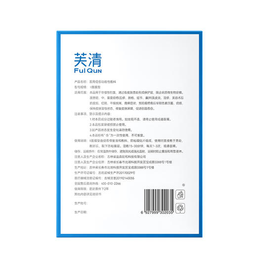 【轻中度痤疮/湿疹/术后红斑】芙清医用促愈功能性敷料（II面膜型） 商品图3