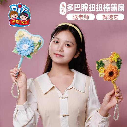 教师节礼物多巴胺扭扭棒蒲扇手工diy儿童材料包幼儿园扇子团扇 商品图3