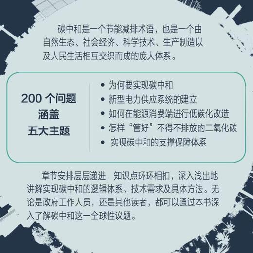 碳中和200问  碳达峰 气候变化 环境保护 环保 绿色低碳 商品图1