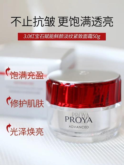 珀莱雅赋能鲜颜淡纹紧致霜 （轻盈/轻润/滋润）50g 商品图0