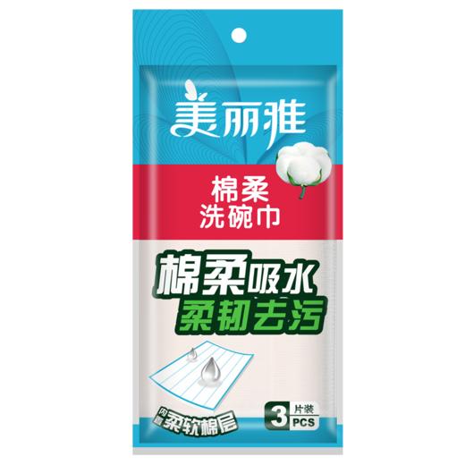 【批发】美丽雅棉柔洗碗巾3张/包 商品图12