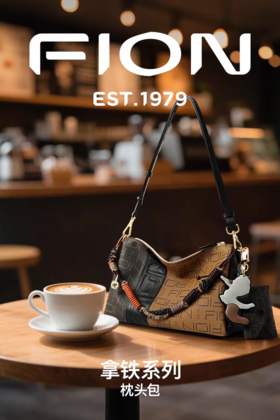 菲安妮拿铁系列枕头包通勤高级感单肩斜挎包包