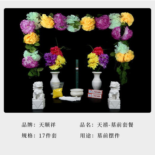 墓前摆件套装 商品图7