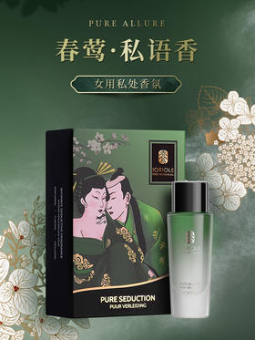【一滴打造斩男体香】Joriole/春莺·私语香 女用私处香氛香水 15毫升 (NN00)