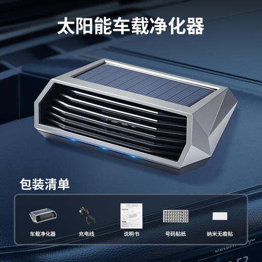 【车内皮革/空调/抽烟/食品异味，统统赶出去！】太阳能车载空气净化器 汽车用除异味摆件 停车号码牌 臭氧发生器消毒-QA 商品图4