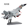 【特尔博-长春航展、九三阅兵纪念品】 1:100歼15飞鲨舰载机战斗机飞机模型【阅兵版】丨合金仿真军事模型丨收藏精品丨送礼佳品丨家居摆件 商品缩略图4