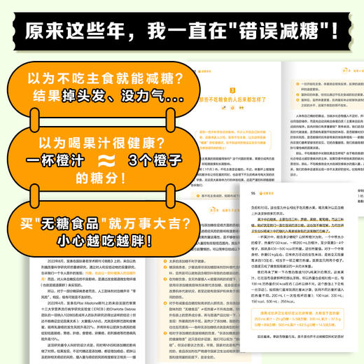 减糖真相化学工业出版社 刘遂谦 著(WX) 商品图1