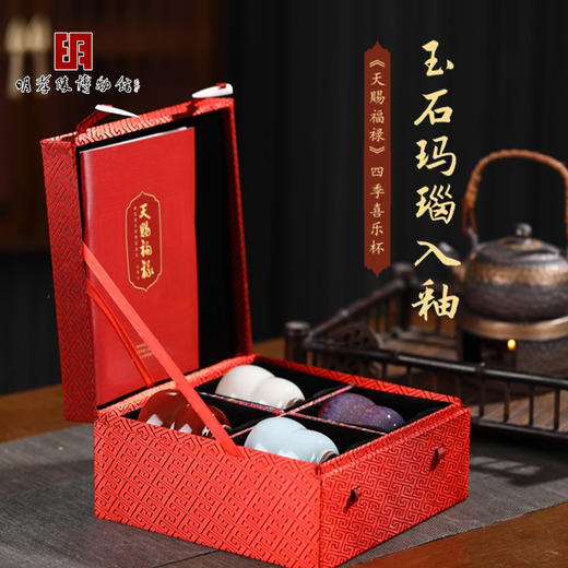 热卖中！！《天赐福禄》四季喜乐杯 非遗钧瓷 四国国礼 献礼故宫建院100周年 商品图4