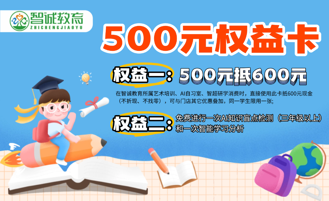 智诚教育权益卡