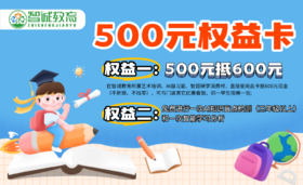 智诚教育权益卡