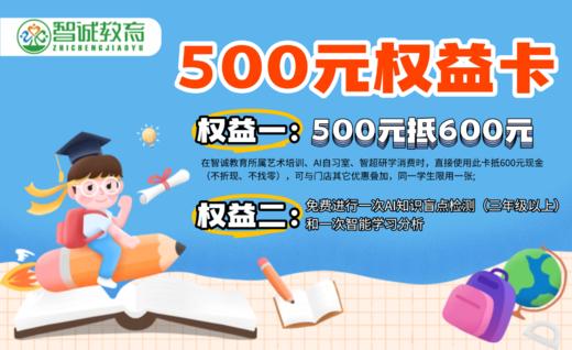 智诚教育权益卡 商品图0