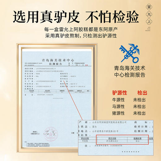 雷允上低糖阿胶糕500g/盒（阿胶含量30%） 商品图4