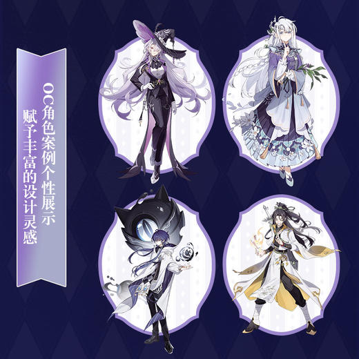 来创造你的角色吧 动漫游戏OC设计指南 OC宝典原创角色设计人物设定教程 CSP绘画教学二次元动漫人物西方魔法东方幻想 商品图4