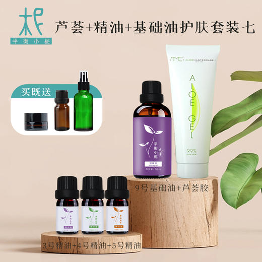 35+以上 熟龄 肌肤套装七   乳液/柔肤水/精华油  DIY 护肤套装  聚划算 商品图0