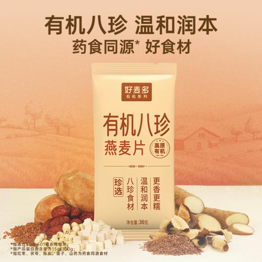 【麦麦SY】  有机燕麦片富营养缤纷盒150g|内含5小包（有机燕麦片30g+八珍燕麦片30g+燕麦麸皮30g+黑糯30g+黑麦30g） 商品图3