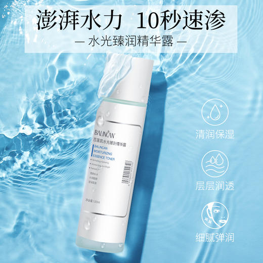 【热卖中】水光臻润精华露 商品图1