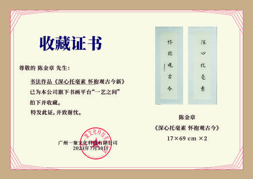 陈金章《深心托毫素 怀抱观古今》书法原作67CM*17CM手写宣纸对联 商品图1