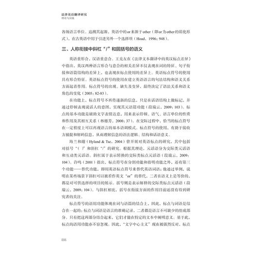 法律英语翻译研究：理论与实践/融通中西/翻译研究论丛/朱佳著/浙江大学出版社 商品图4